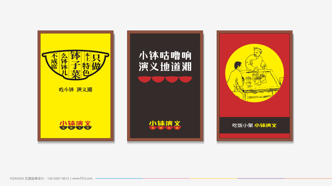 餐飲連鎖品牌全案策劃、LOGO設計、VI設計